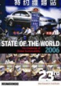 State of the World 2006: the Challenge of Global Sustainability