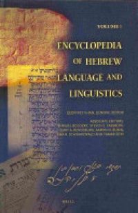 Geoffrey Khan - Encyclopedia of Hebrew Language and Linguistics, 4 Volume Set 