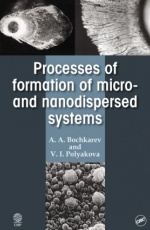 Processes of Formation of Micro -and Nanodispersed Systems